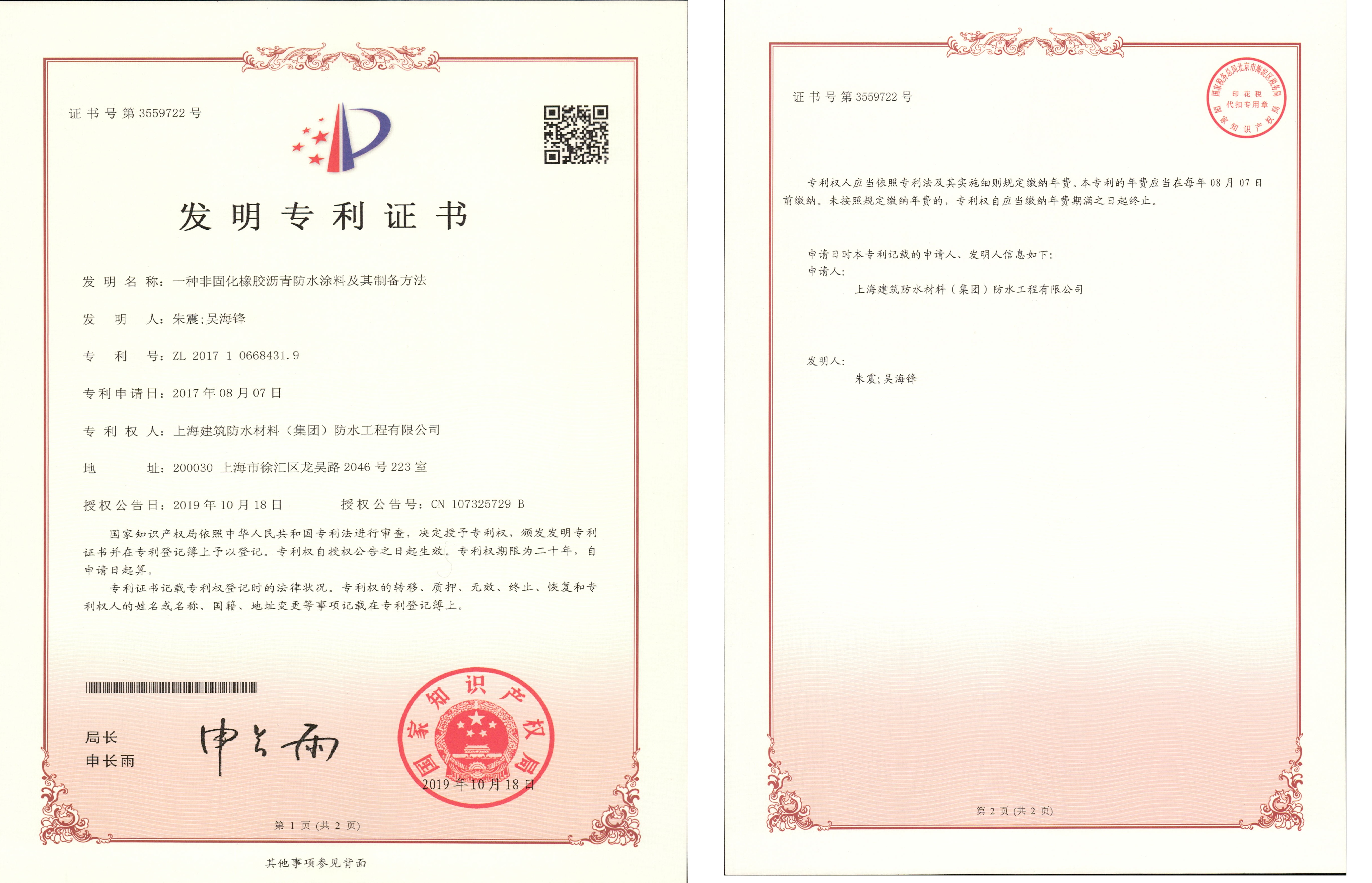 发明专利